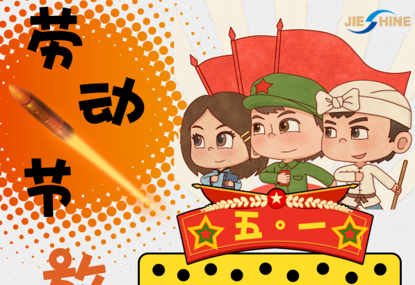 艾乐微（深圳）电子有限公司2021年 五·一 劳动节放假通知